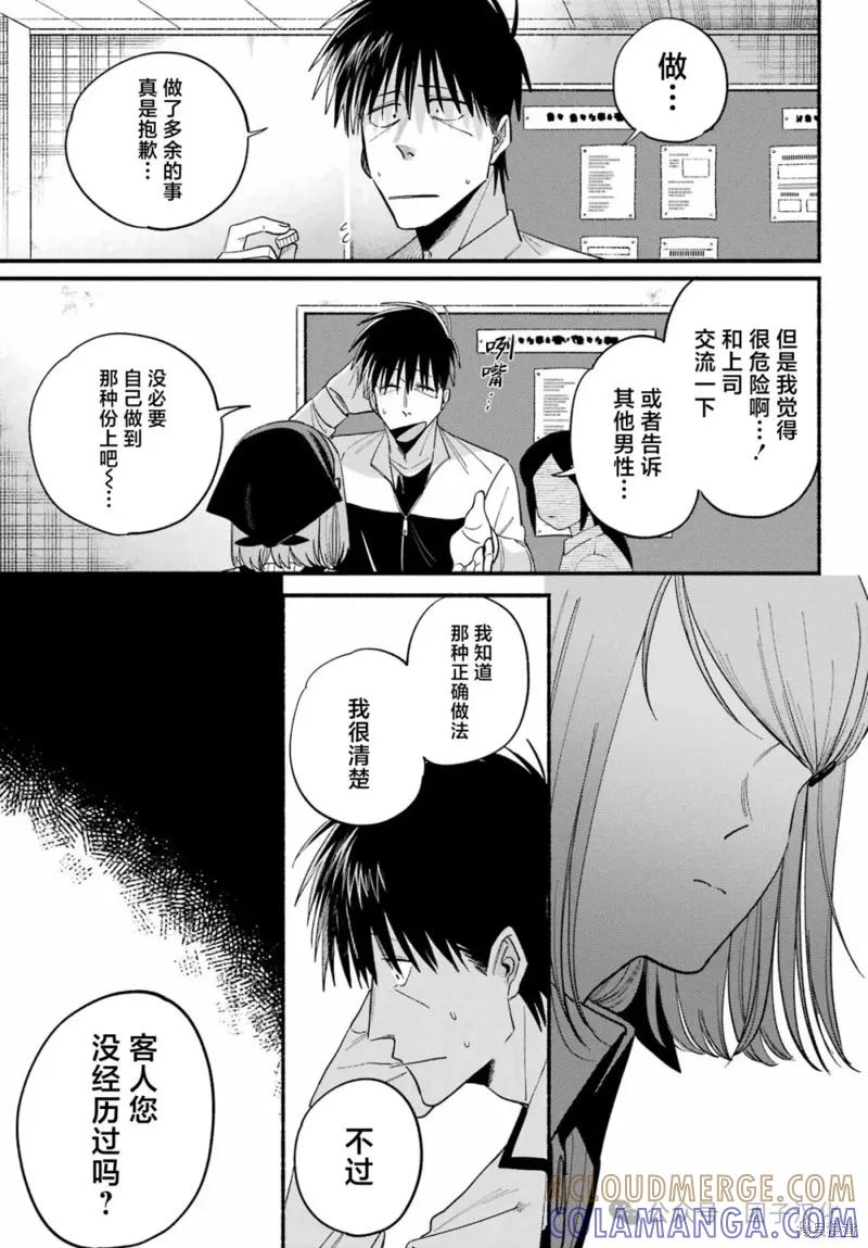 《在超市后门吸烟的二人》第50话 第15页