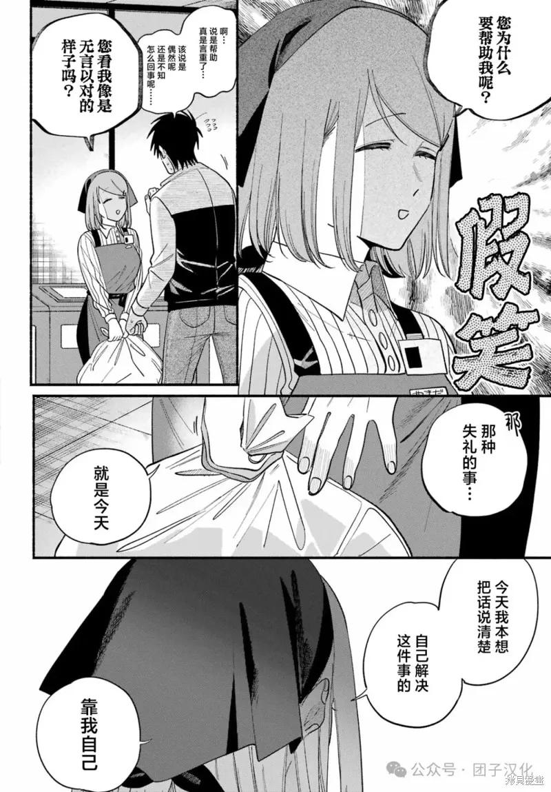 《在超市后门吸烟的二人》第50话 第14页