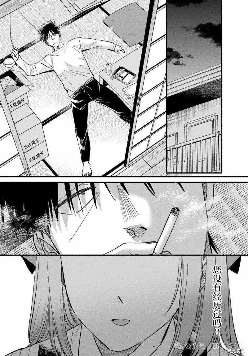 《在超市后门吸烟的二人》第50话 第18页