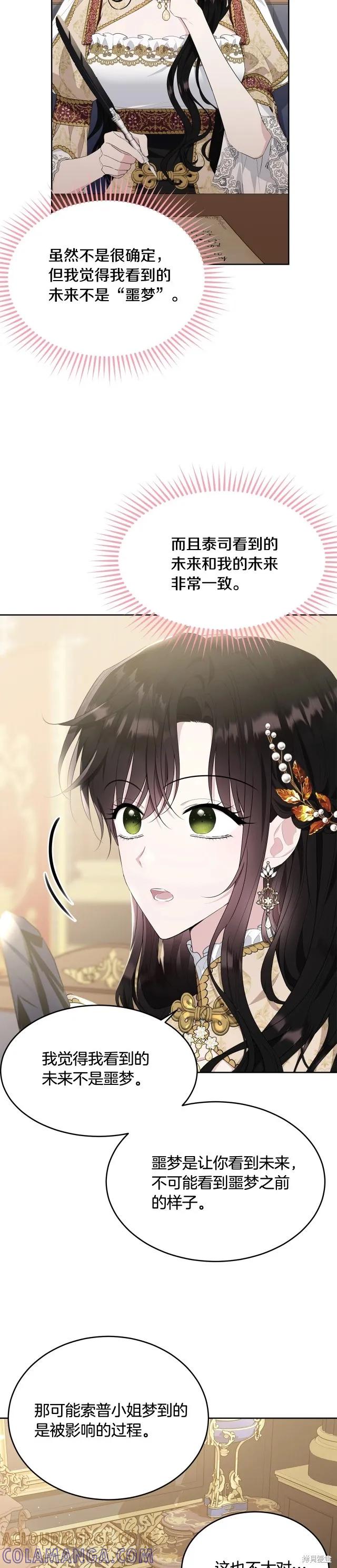 《明明是冷美人小姐却变成了忠犬大少爷》第88话 第16页