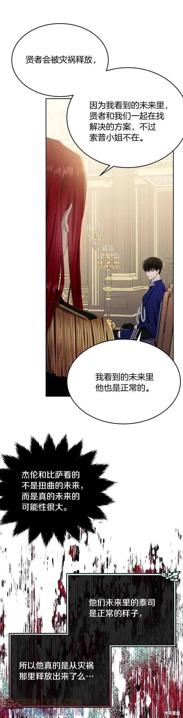 《明明是冷美人小姐却变成了忠犬大少爷》第88话 第19页