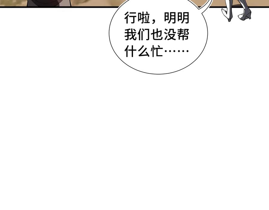 《我契约了我自己》第81话 秘言 第151页