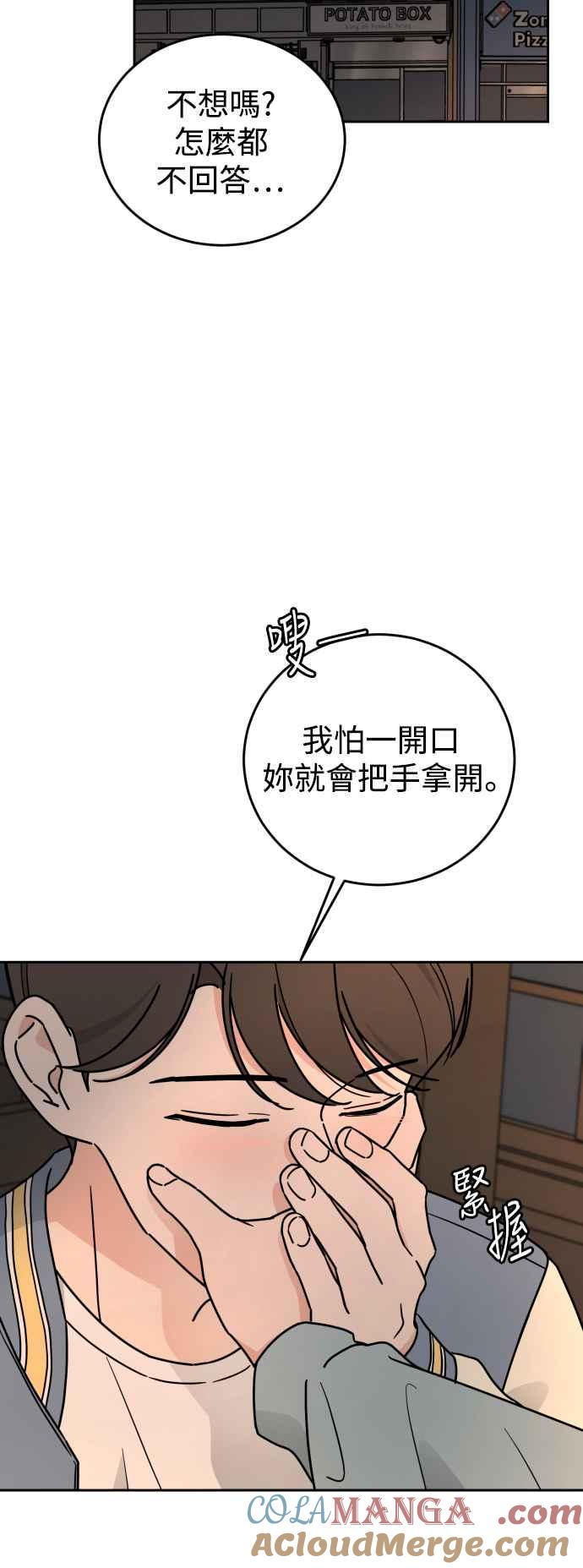 《旧衣回收箱的丘比特》外传3 不是爱 第37页