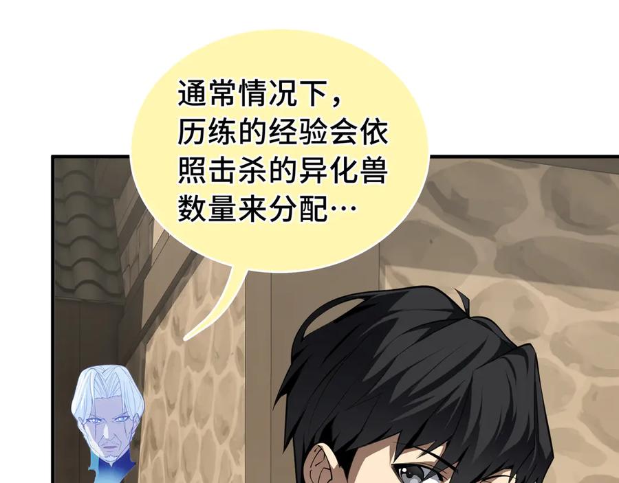 《我契约了我自己》第81话 秘言 第152页
