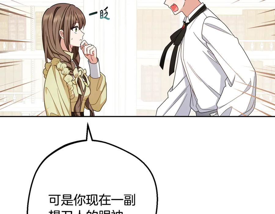 反派少女被爱意围绕 第87话 在意 第134页
