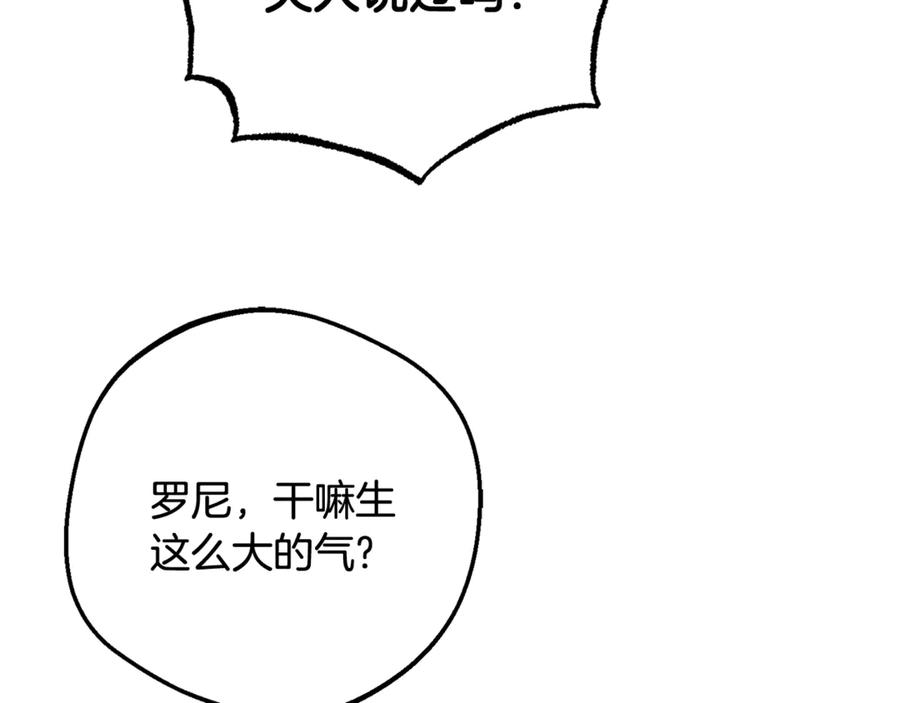 反派少女被爱意围绕 第87话 在意 第132页