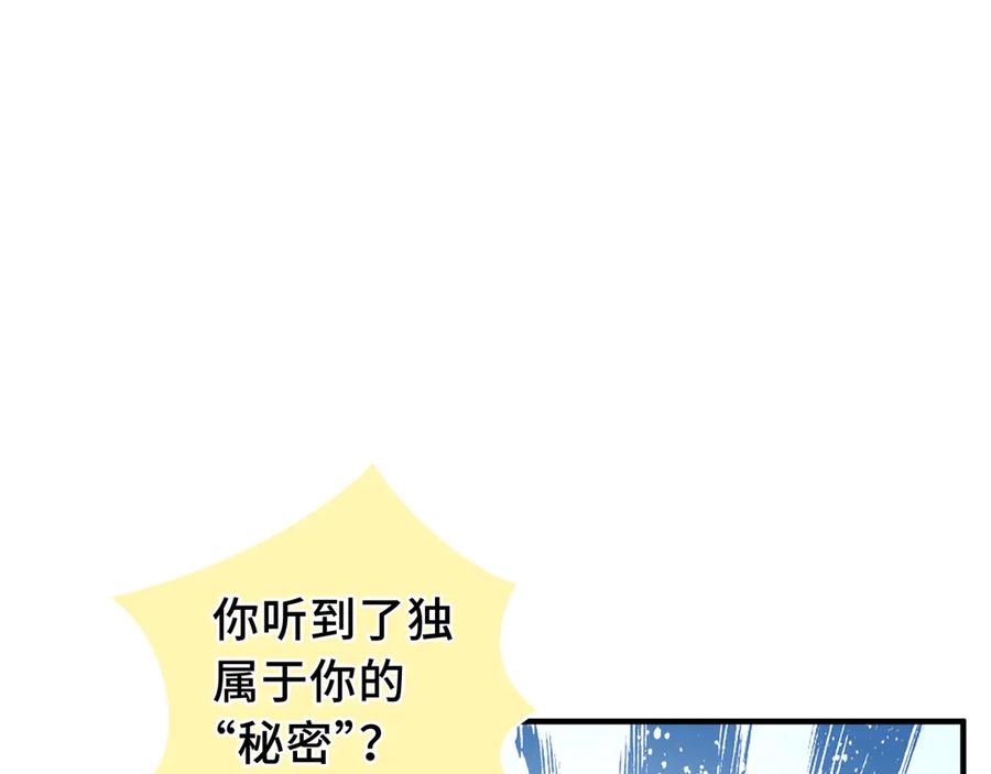 《我契约了我自己》第81话 秘言 第159页