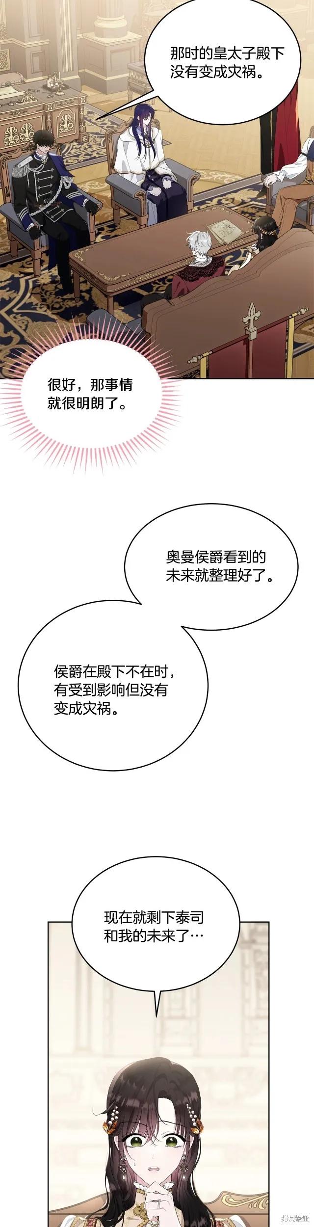 《明明是冷美人小姐却变成了忠犬大少爷》第88话 第15页