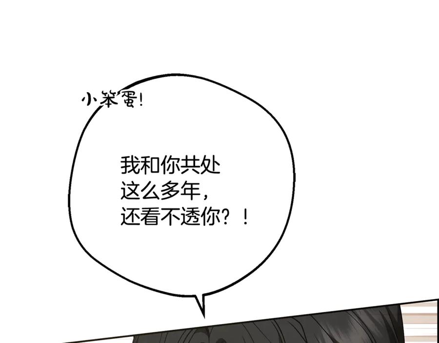 反派少女被爱意围绕 第87话 在意 第136页