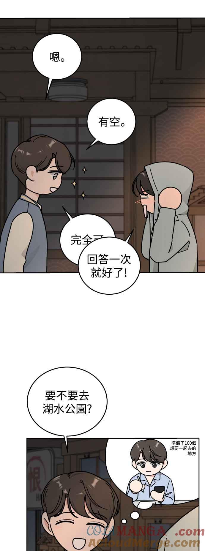 《旧衣回收箱的丘比特》外传3 不是爱 第34页