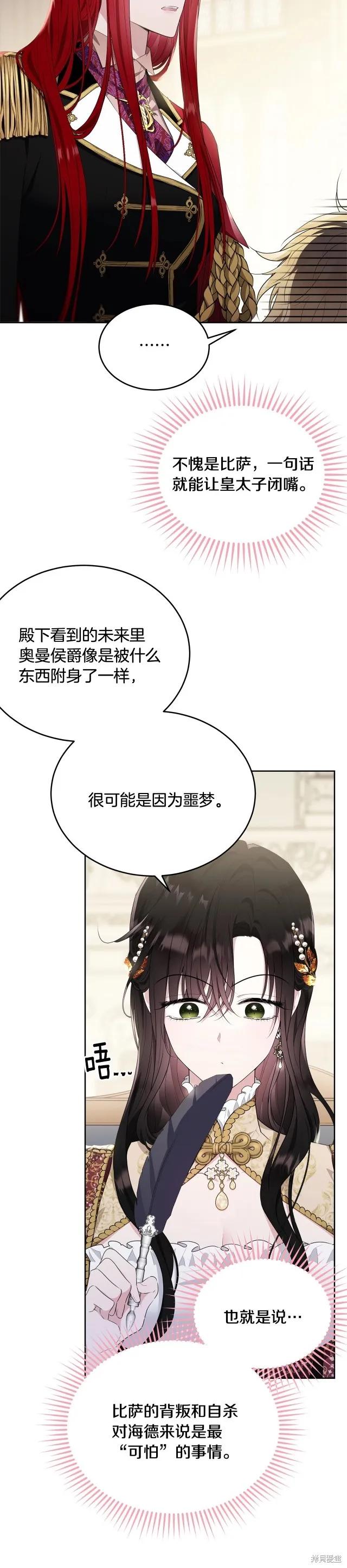 《明明是冷美人小姐却变成了忠犬大少爷》第88话 第12页