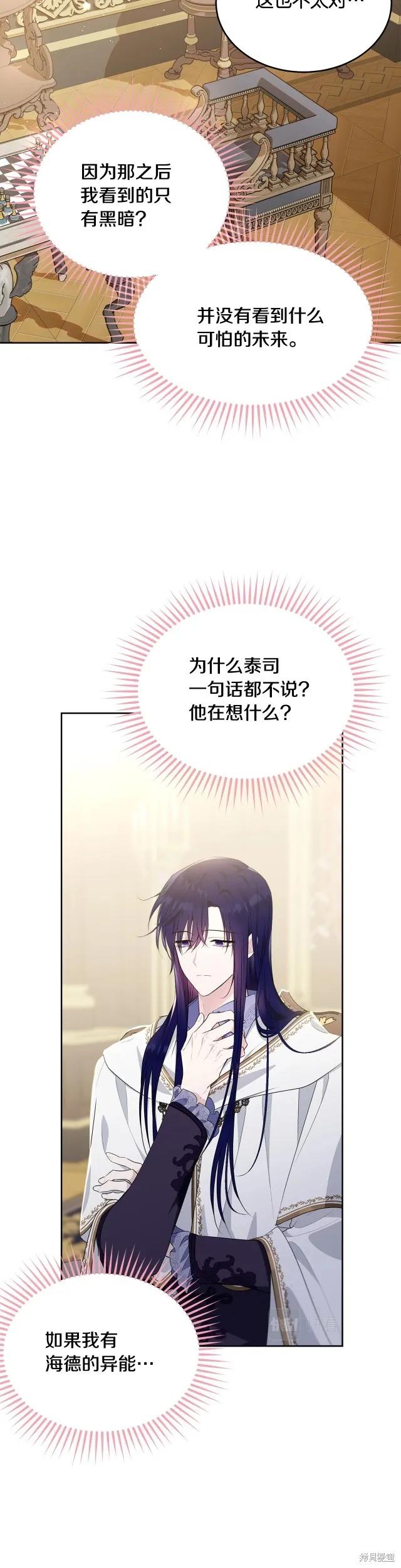 《明明是冷美人小姐却变成了忠犬大少爷》第88话 第17页