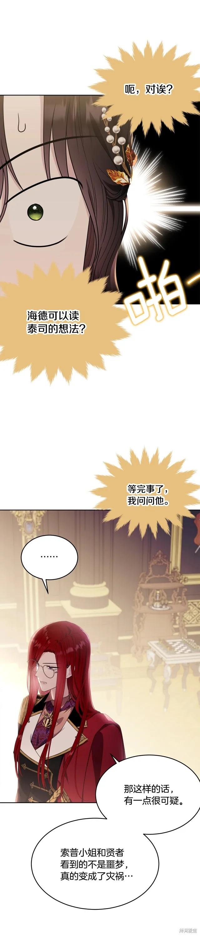 《明明是冷美人小姐却变成了忠犬大少爷》第88话 第18页
