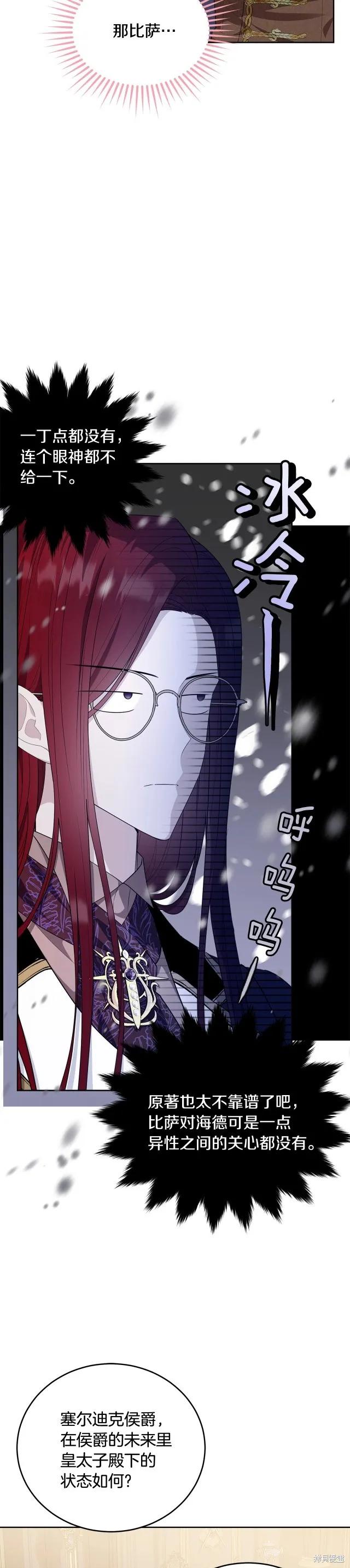 《明明是冷美人小姐却变成了忠犬大少爷》第88话 第14页