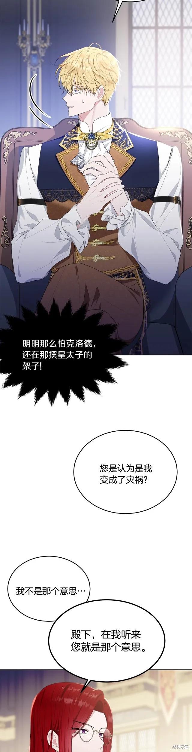 《明明是冷美人小姐却变成了忠犬大少爷》第88话 第11页
