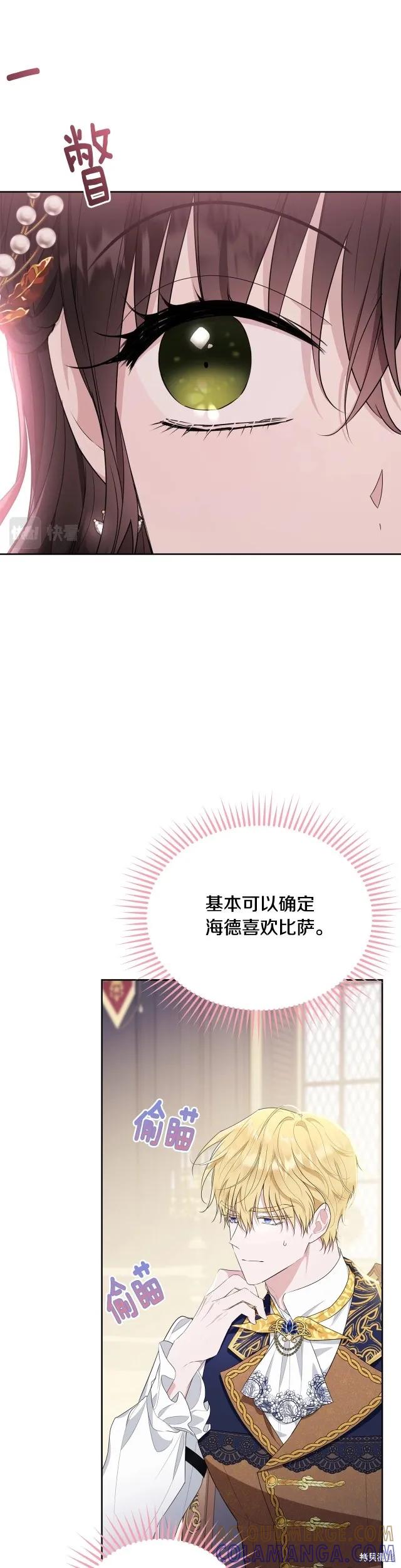 《明明是冷美人小姐却变成了忠犬大少爷》第88话 第13页