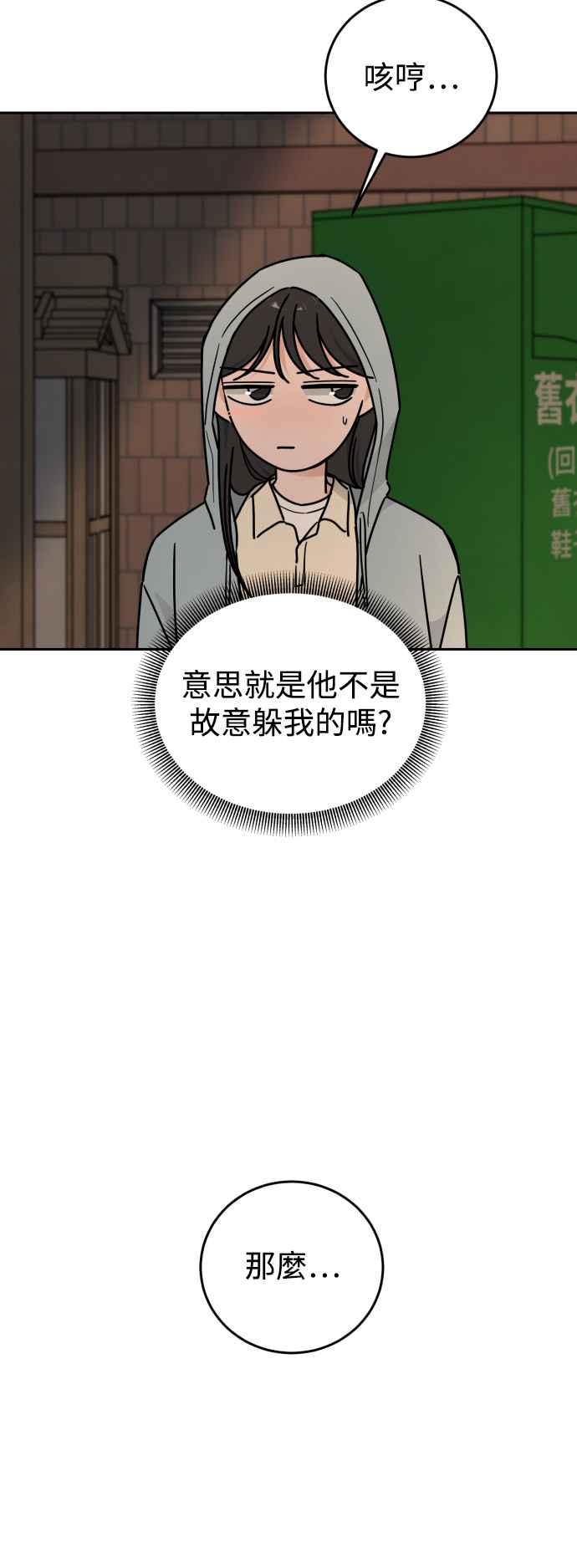 《旧衣回收箱的丘比特》外传3 不是爱 第32页
