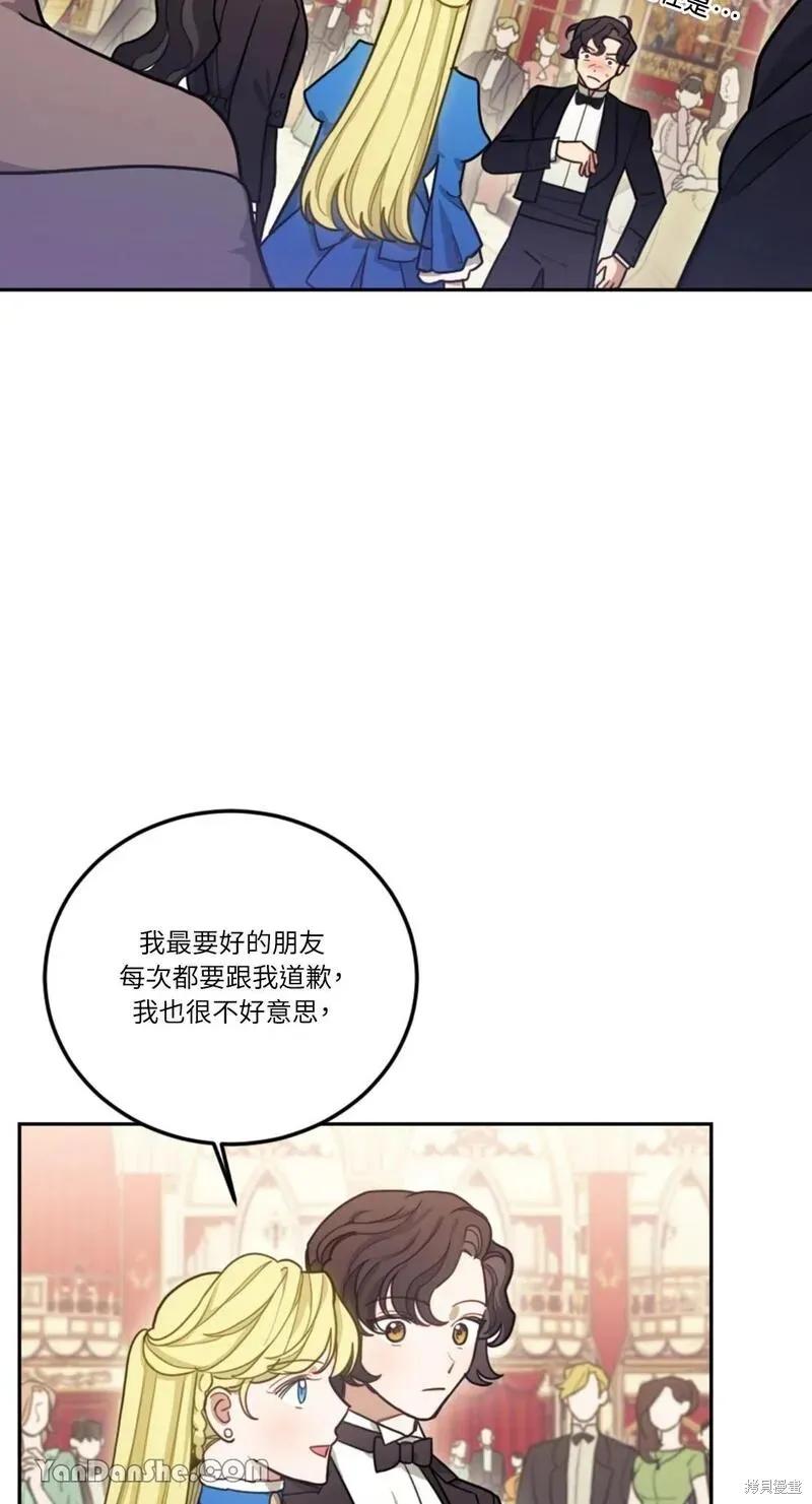《男主我就敬谢不敏了！》第09话 第32页