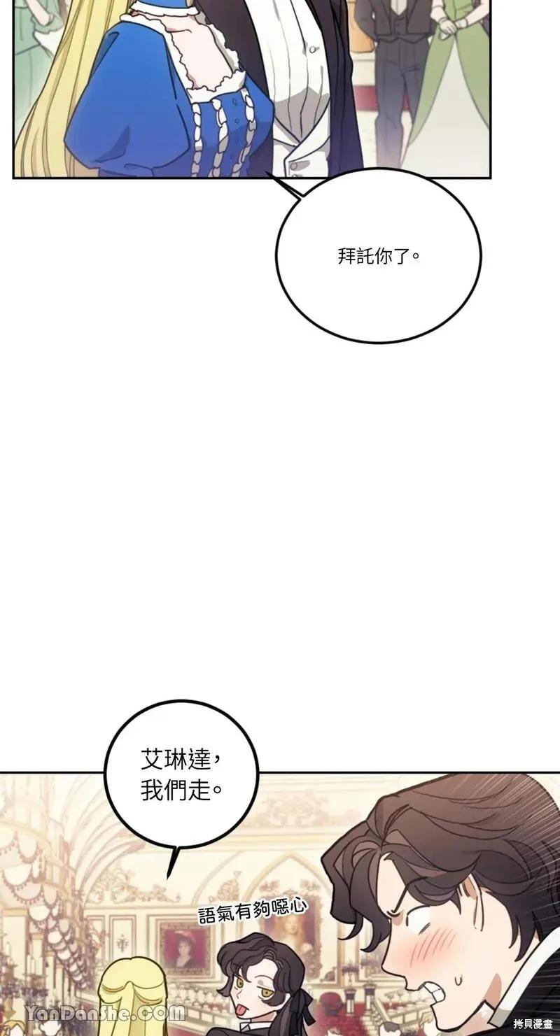《男主我就敬谢不敏了！》第09话 第33页