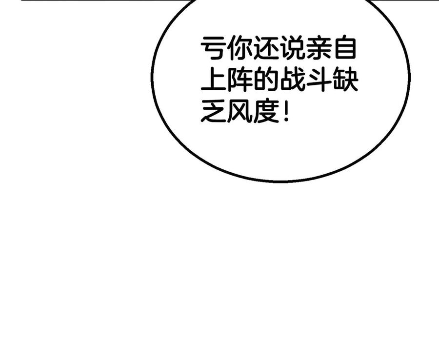 死灵法师：重生的我全技能精通 - 第90话 同伴，只是食物罢了 - 第17张图