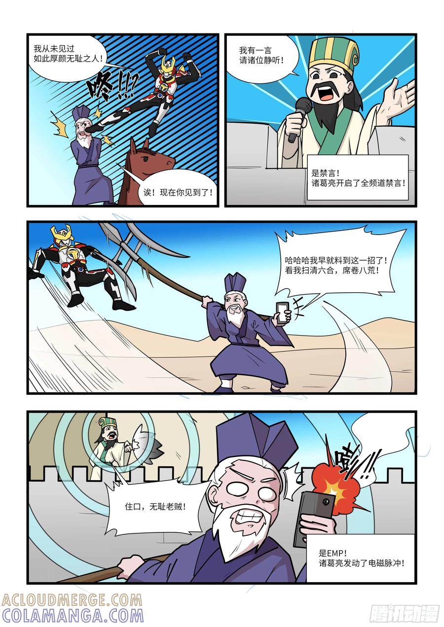 《终极铠甲竟是我自己》在三国单挑王司徒丞相嘴替打全场 第2页