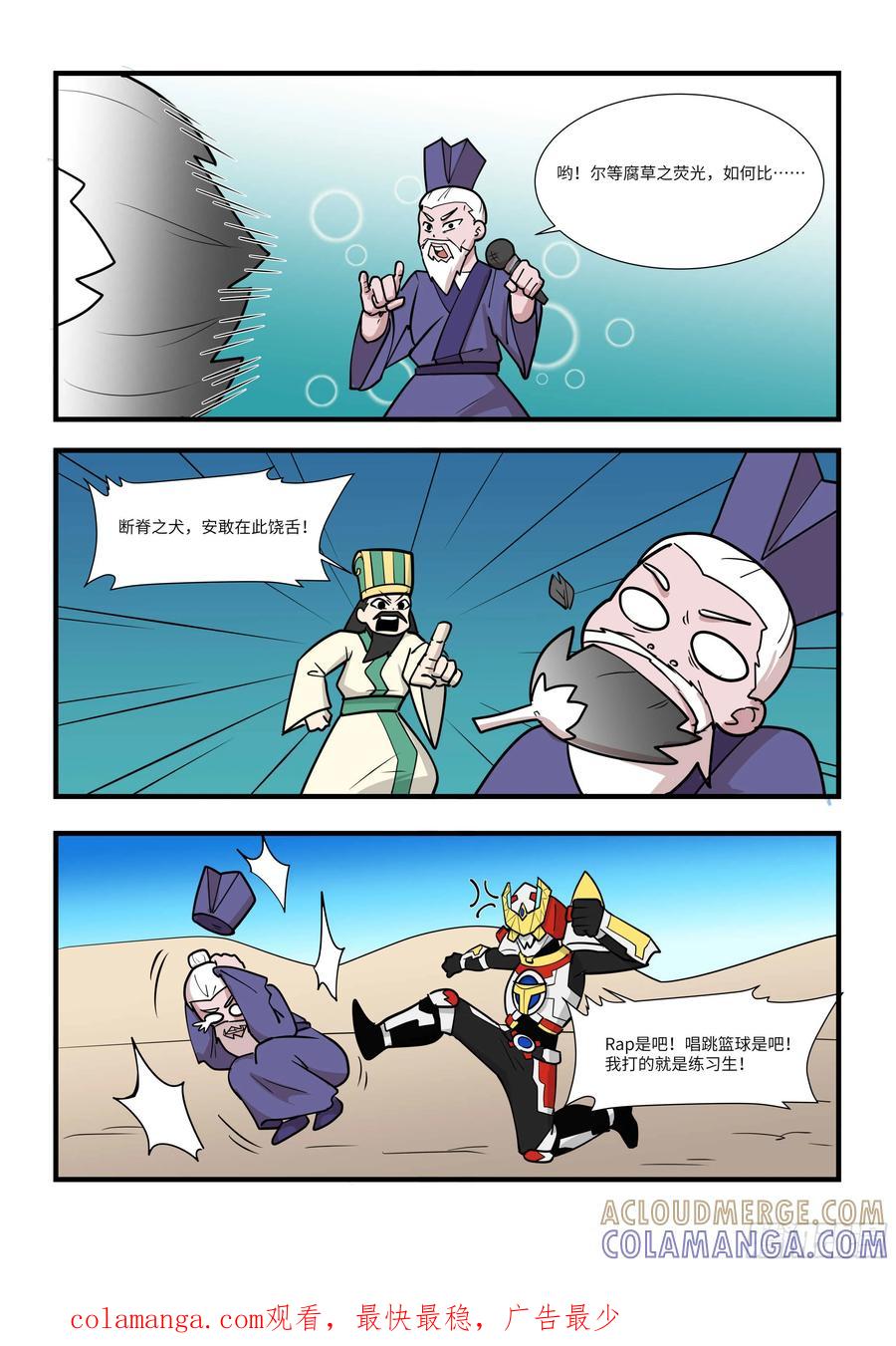 《终极铠甲竟是我自己》在三国单挑王司徒丞相嘴替打全场 第3页