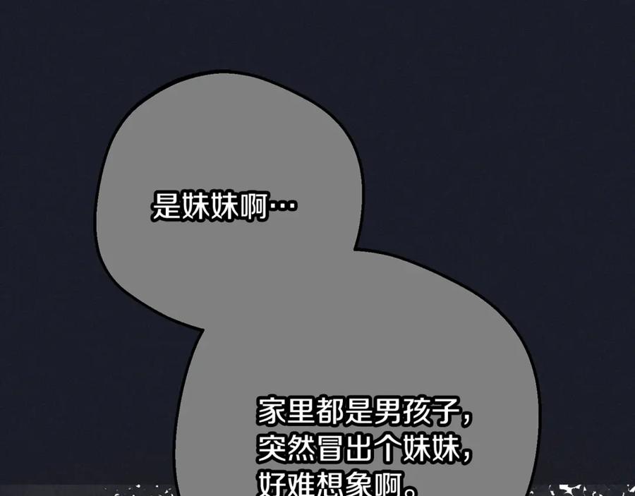 反派少女被爱意围绕 第93话 俘获 第35页