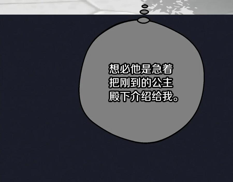 反派少女被爱意围绕 第93话 俘获 第34页