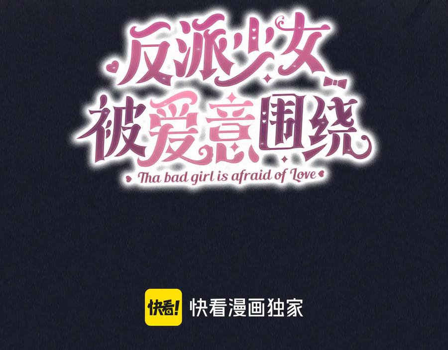 反派少女被爱意围绕 第93话 俘获 第20页