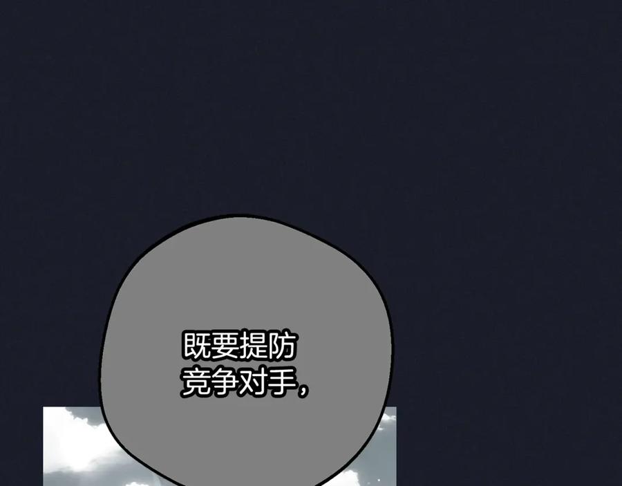 反派少女被爱意围绕 第93话 俘获 第22页