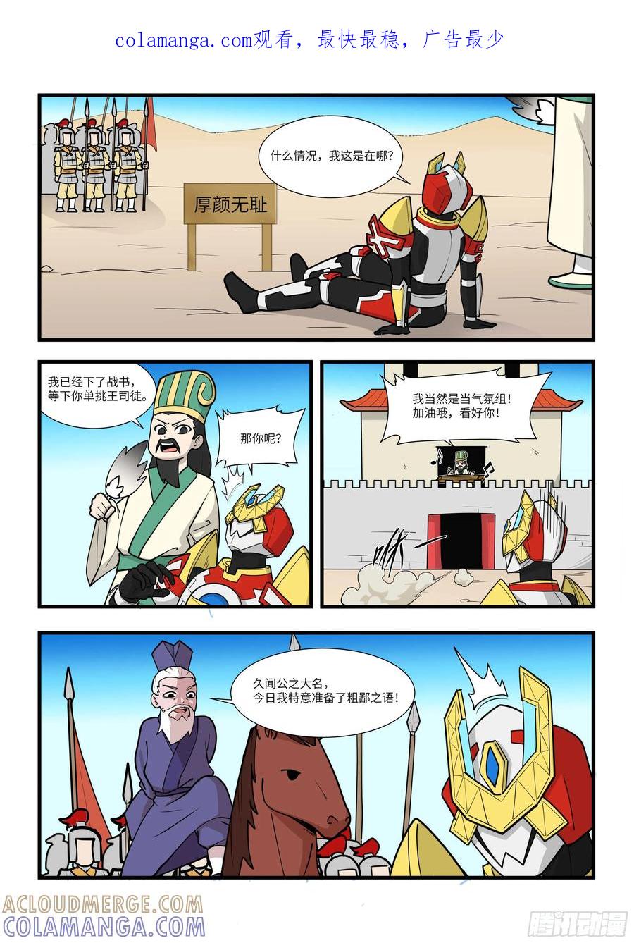 《终极铠甲竟是我自己》在三国单挑王司徒丞相嘴替打全场 第1页