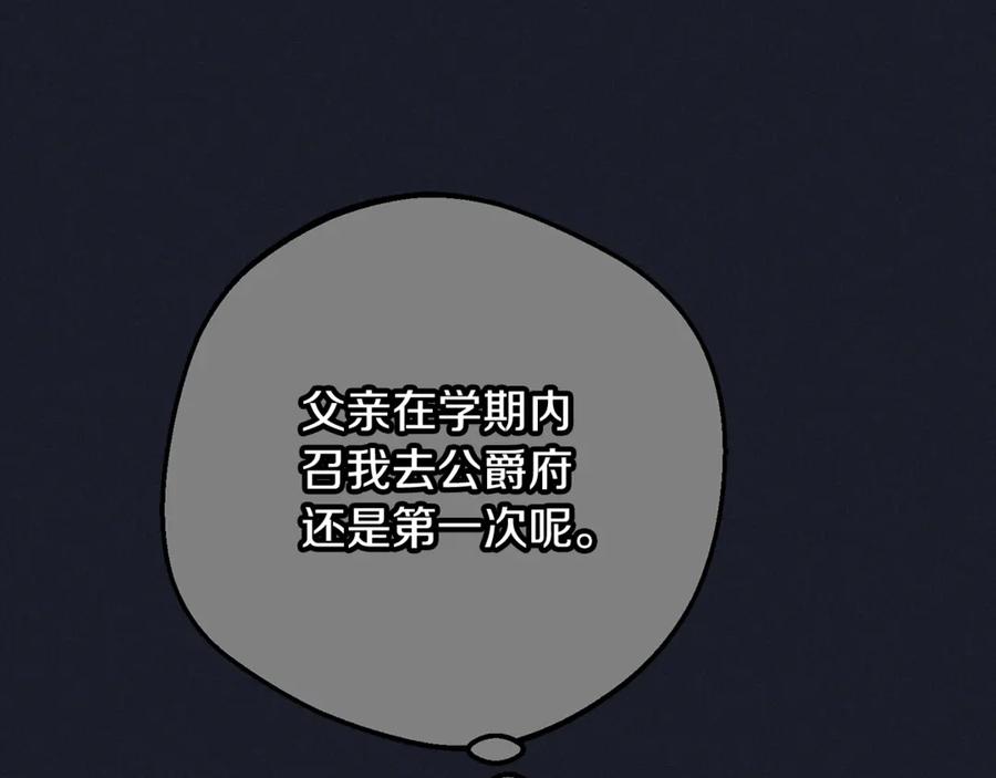反派少女被爱意围绕 第93话 俘获 第32页