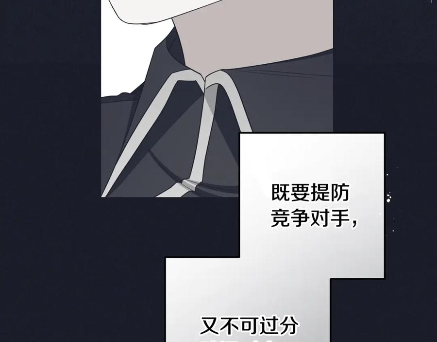 反派少女被爱意围绕 第93话 俘获 第11页