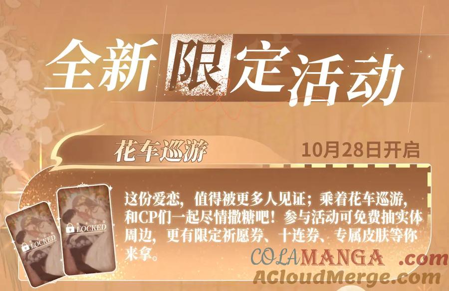 难哄 特典公开：11月11日 难哄 绮梦之章 携手相启 第17页