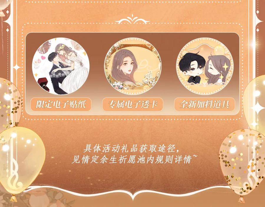 难哄 特典公开：11月11日 难哄 绮梦之章 携手相启 第20页