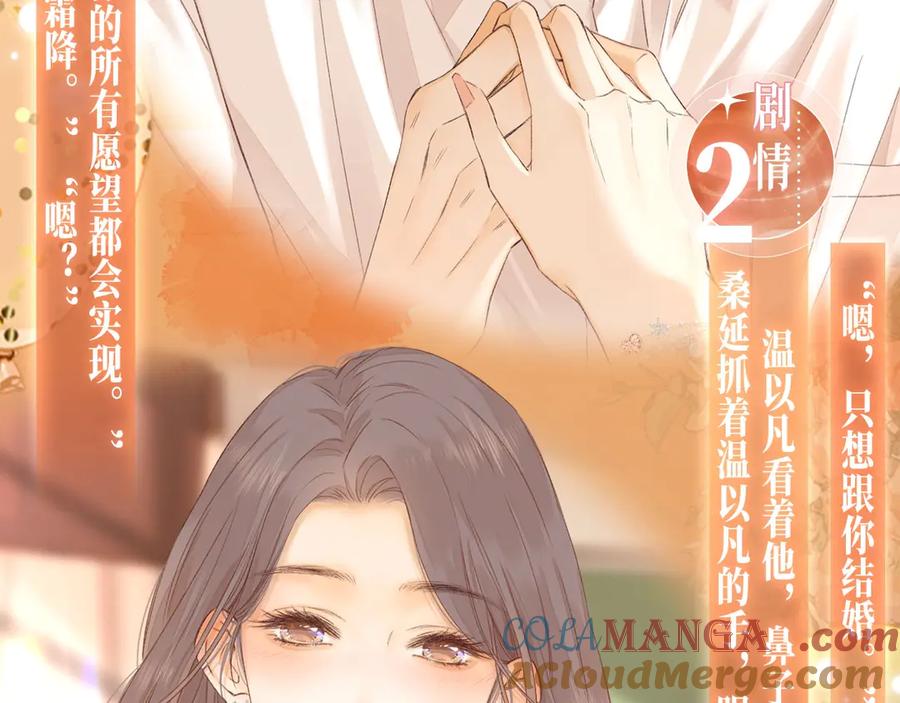 难哄 特典公开：11月11日 难哄 绮梦之章 携手相启 第7页