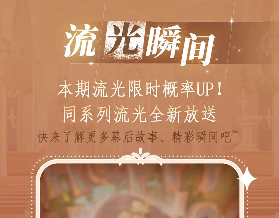 难哄 特典公开：11月11日 难哄 绮梦之章 携手相启 第14页