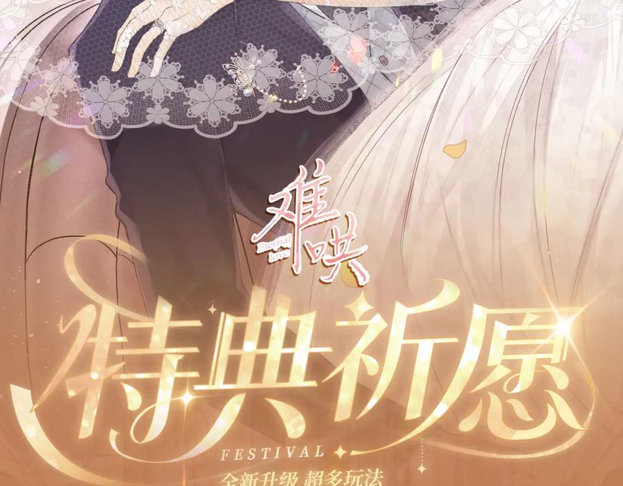 难哄 特典公开：11月11日 难哄 绮梦之章 携手相启 第2页