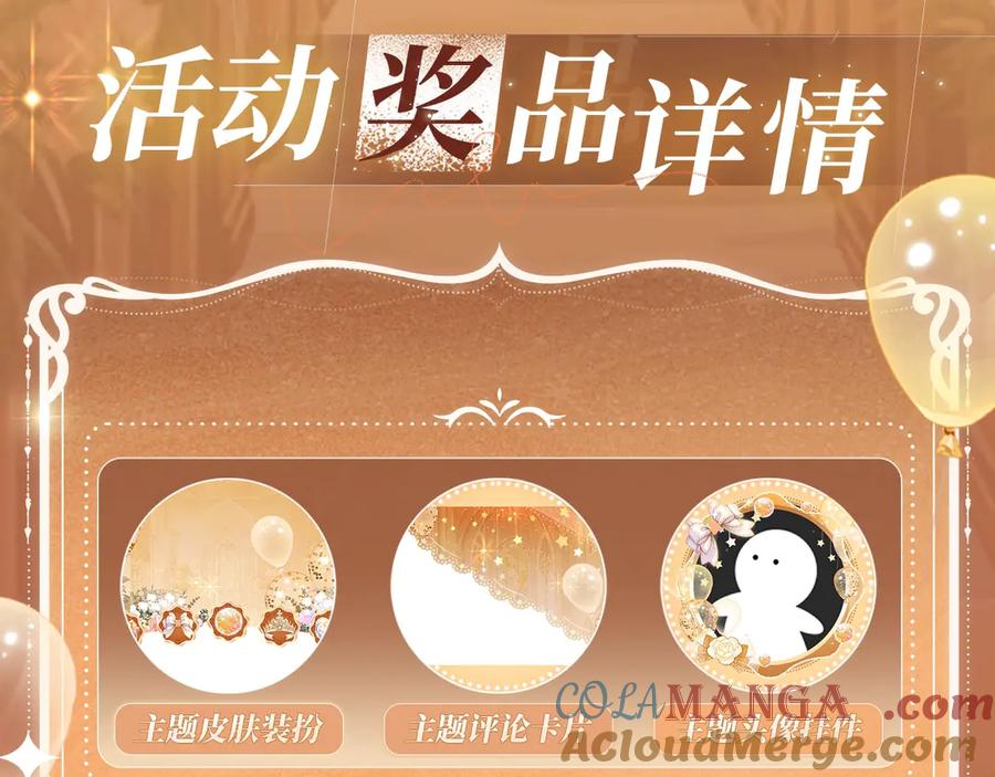 难哄 特典公开：11月11日 难哄 绮梦之章 携手相启 第19页