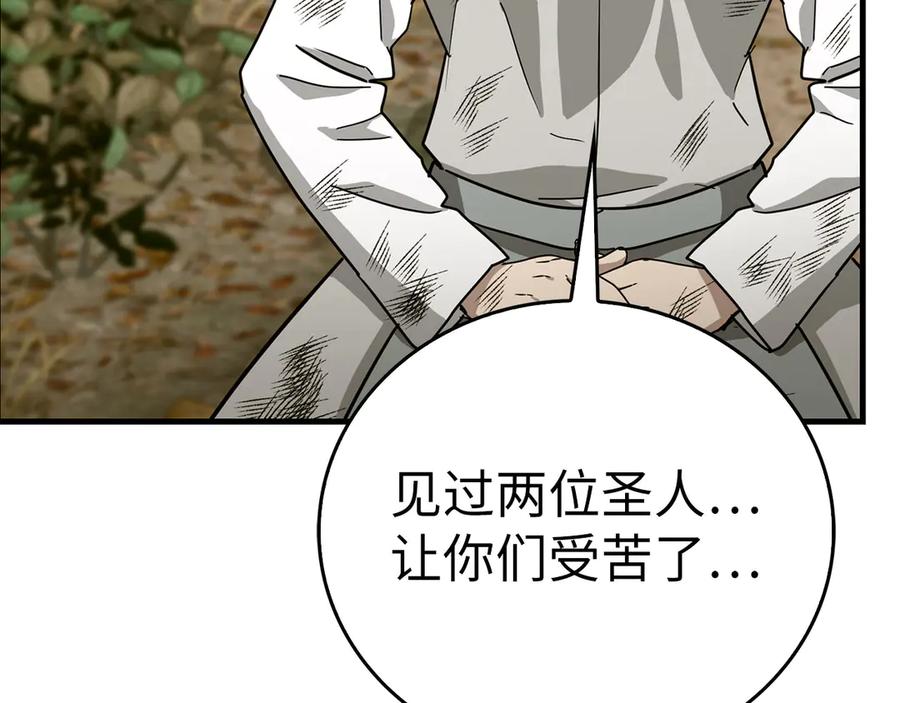 圣子是什么狗屁，这是现代医学的力量 - 第97话 修苦行 - 第166张图