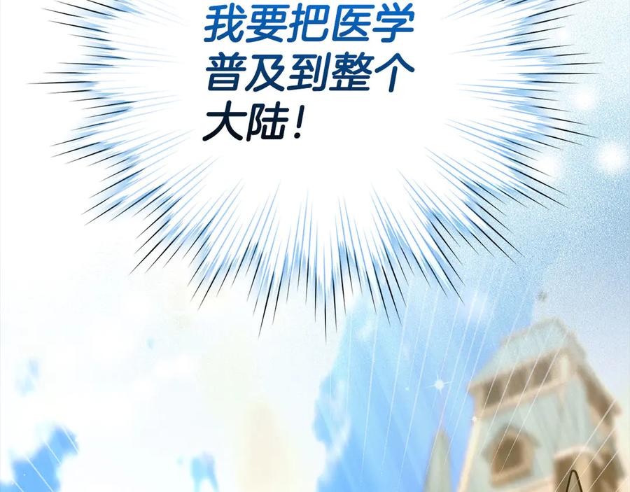 圣子是什么狗屁，这是现代医学的力量 - 第97话 修苦行 - 第196张图