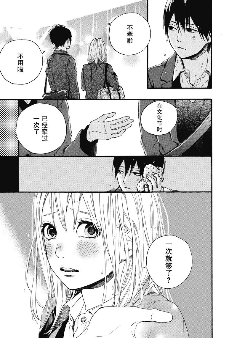 《Orange》第13话 第35页