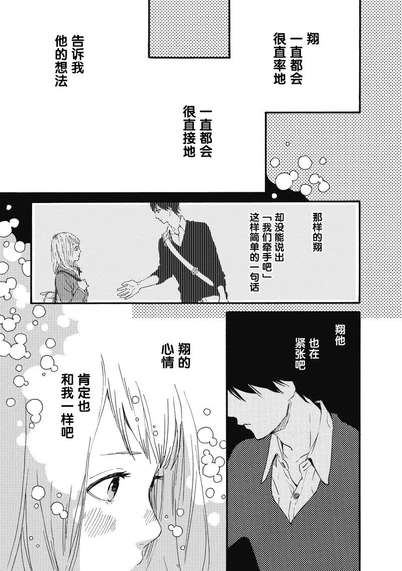 《Orange》第13话 第33页