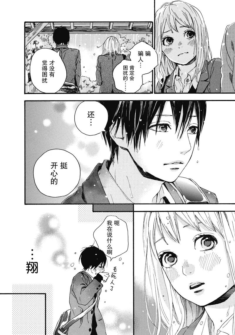《Orange》第13话 第32页