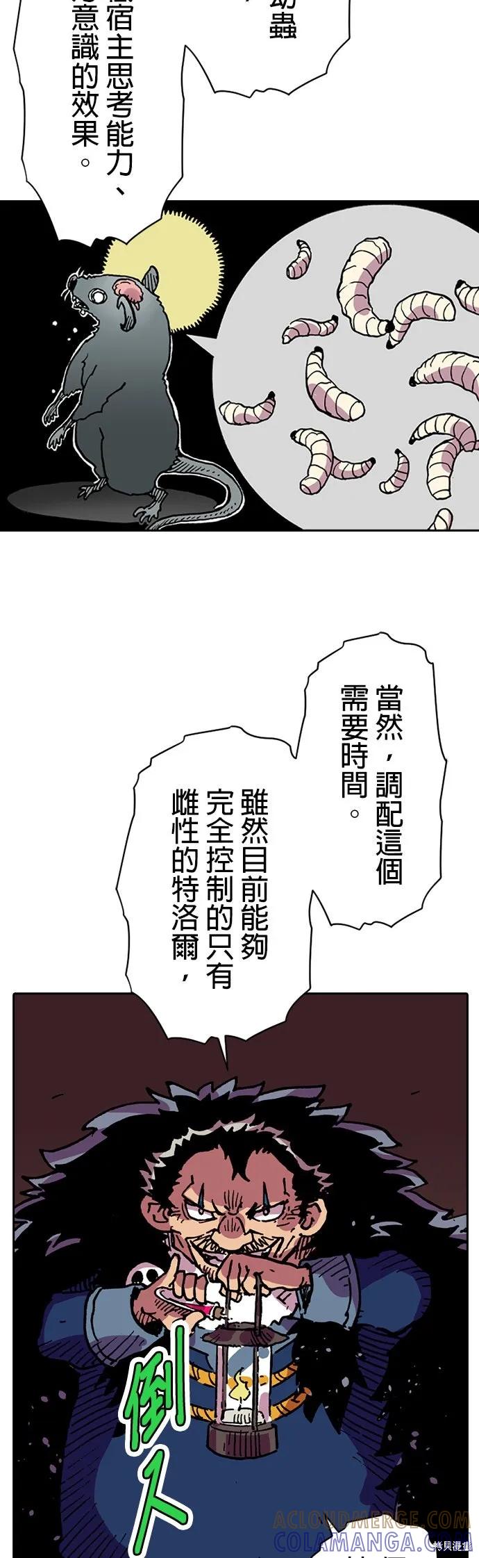《Clevatess - 魔兽之王与婴儿与尸之勇者(条漫版)》第13话 第34页