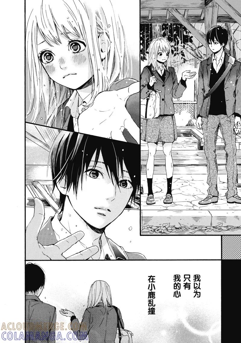 《Orange》第13话 第34页