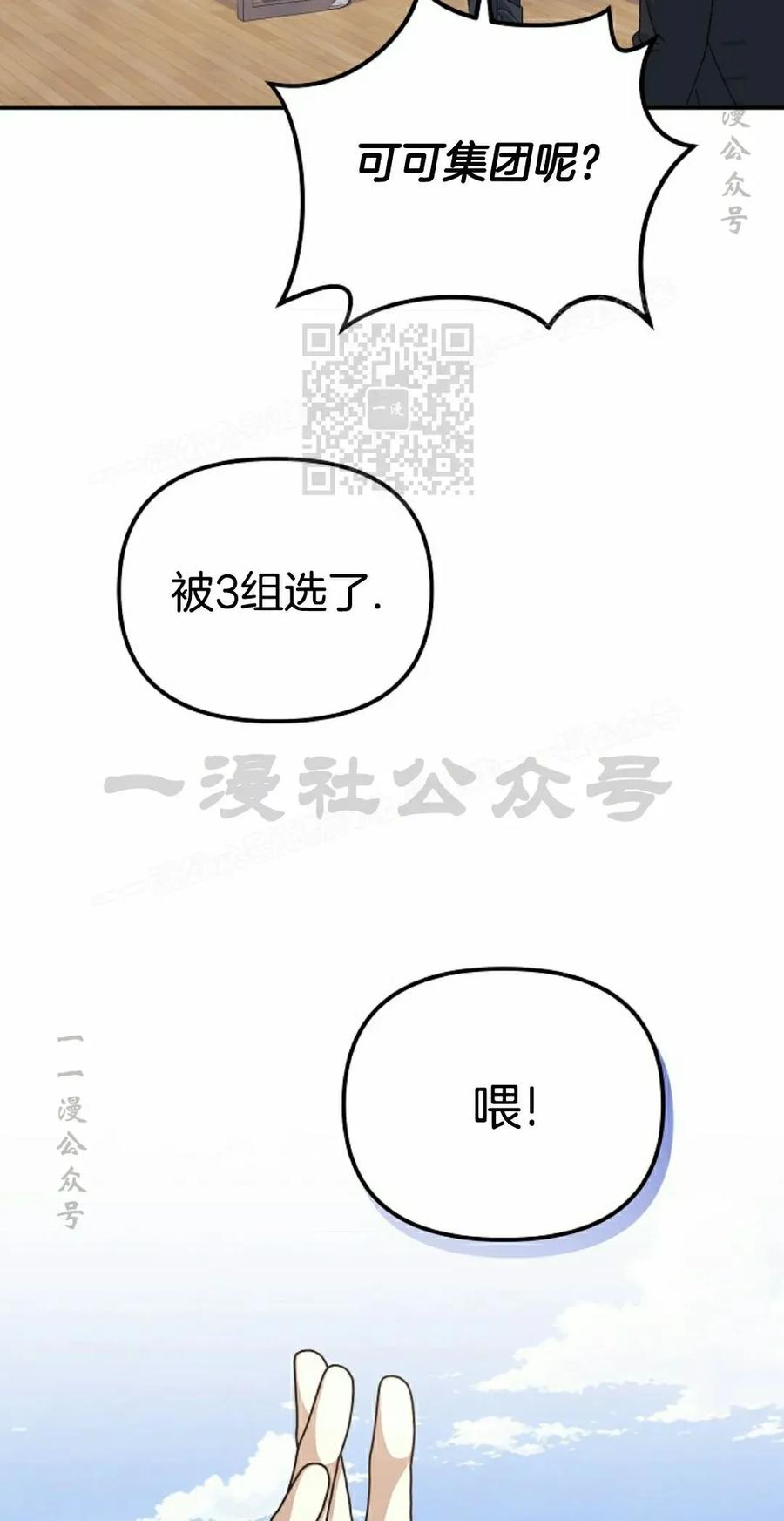 《游戏废材的重启人生》第18集 第6页