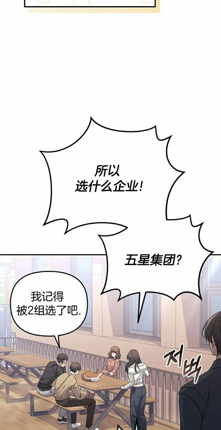 《游戏废材的重启人生》第18集 第5页
