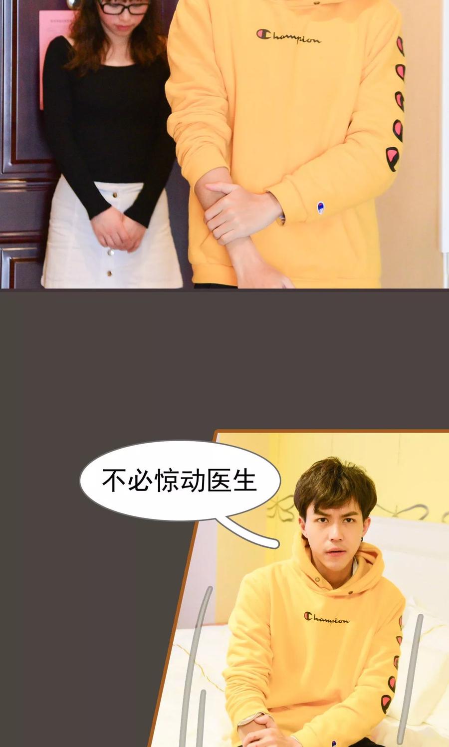 《假面A计划》第17话 第10页