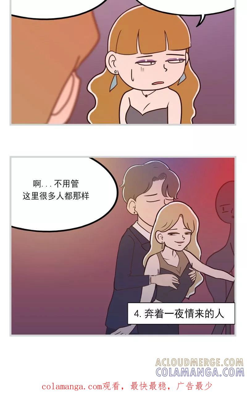 《圆圈 三角=爱心》第18话 我的改变 第15页